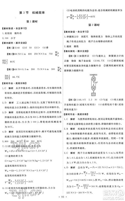 人民教育出版社2022能力培养与测试八年级物理下册人教版湖南专版答案