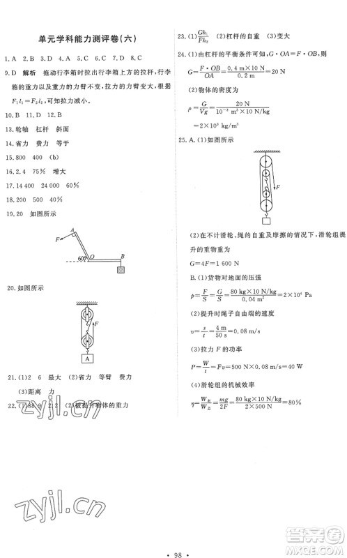 人民教育出版社2022能力培养与测试八年级物理下册人教版湖南专版答案
