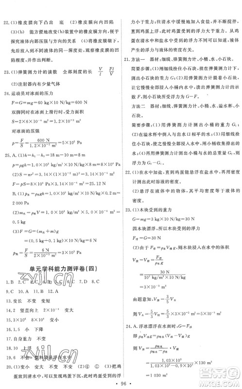 人民教育出版社2022能力培养与测试八年级物理下册人教版湖南专版答案