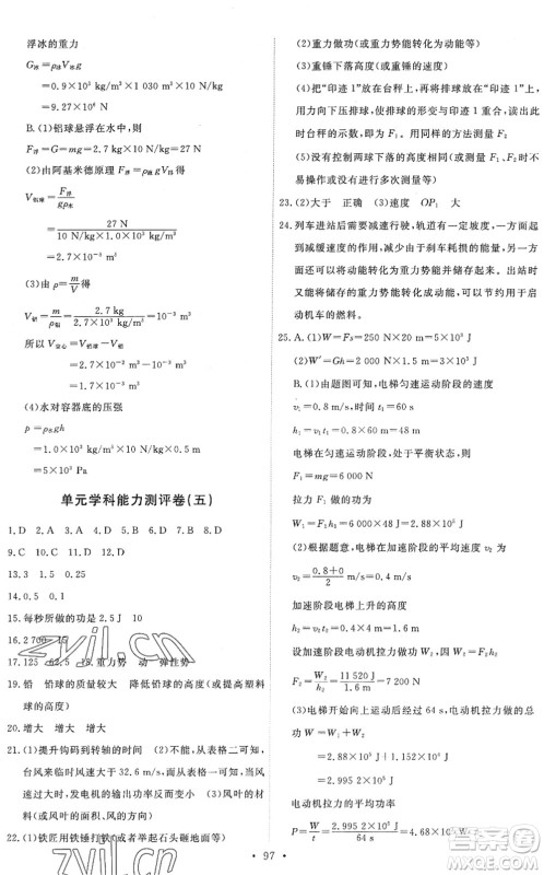 人民教育出版社2022能力培养与测试八年级物理下册人教版湖南专版答案