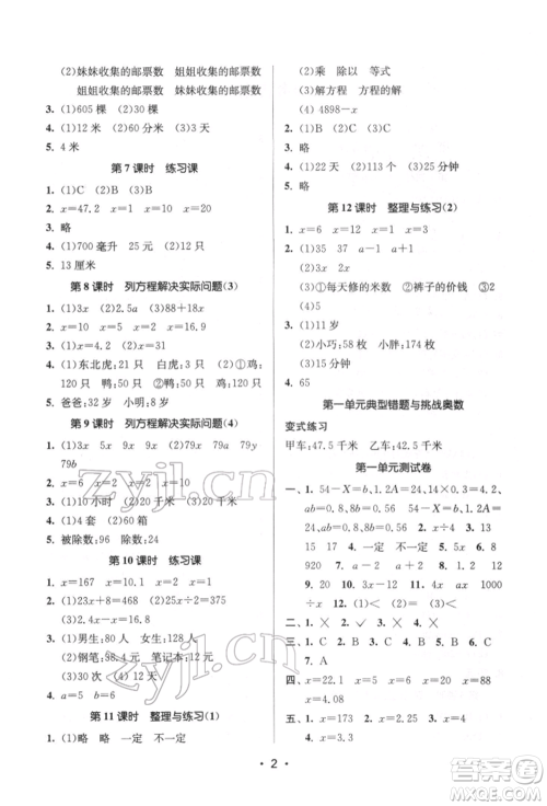 江苏凤凰美术出版社2022课时金练五年级下册数学江苏版参考答案