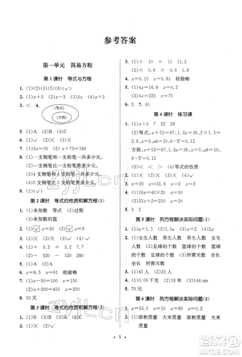 江苏凤凰美术出版社2022课时金练五年级下册数学江苏版参考答案