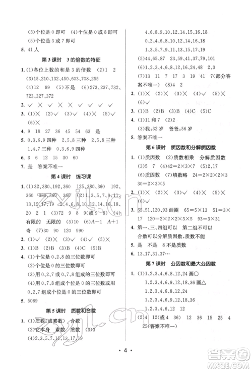 江苏凤凰美术出版社2022课时金练五年级下册数学江苏版参考答案