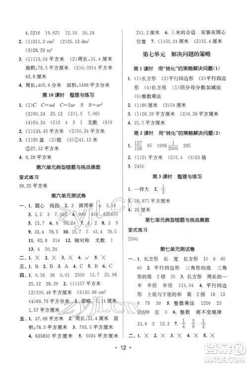 江苏凤凰美术出版社2022课时金练五年级下册数学江苏版参考答案