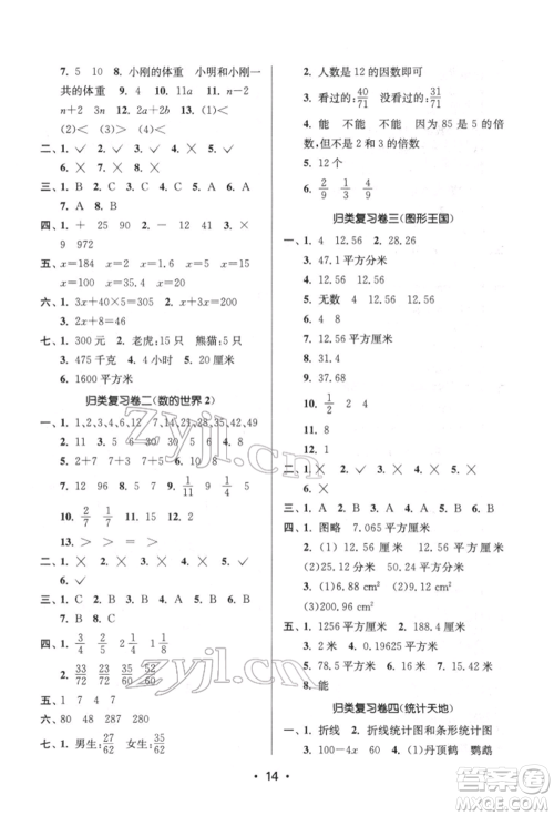 江苏凤凰美术出版社2022课时金练五年级下册数学江苏版参考答案