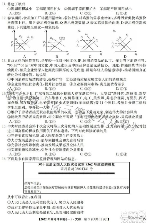 2022年高考冲刺卷一文科综合试题及答案