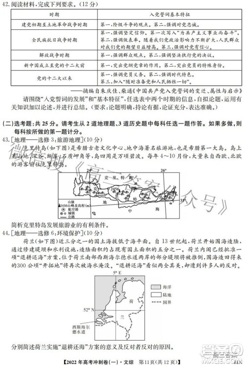 2022年高考冲刺卷一文科综合试题及答案