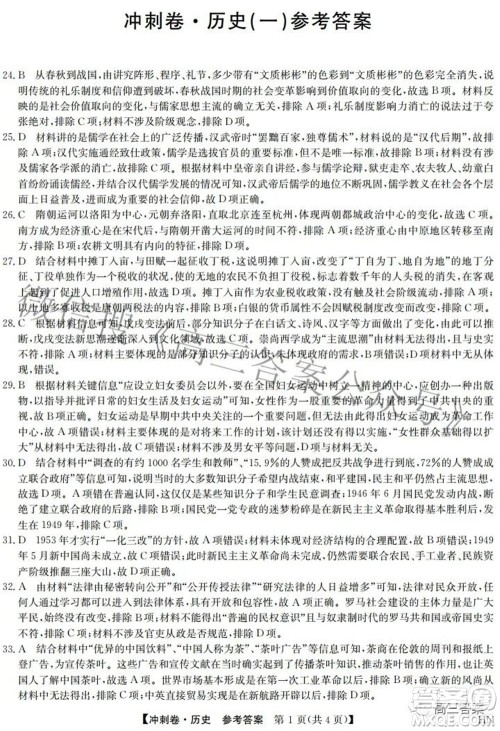 2022年高考冲刺卷一文科综合试题及答案