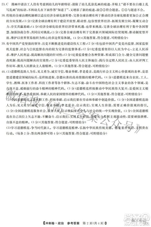 2022年高考冲刺卷一文科综合试题及答案