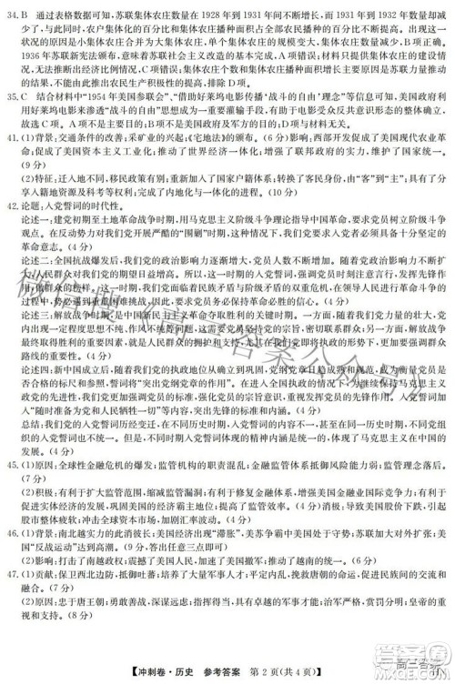 2022年高考冲刺卷一文科综合试题及答案