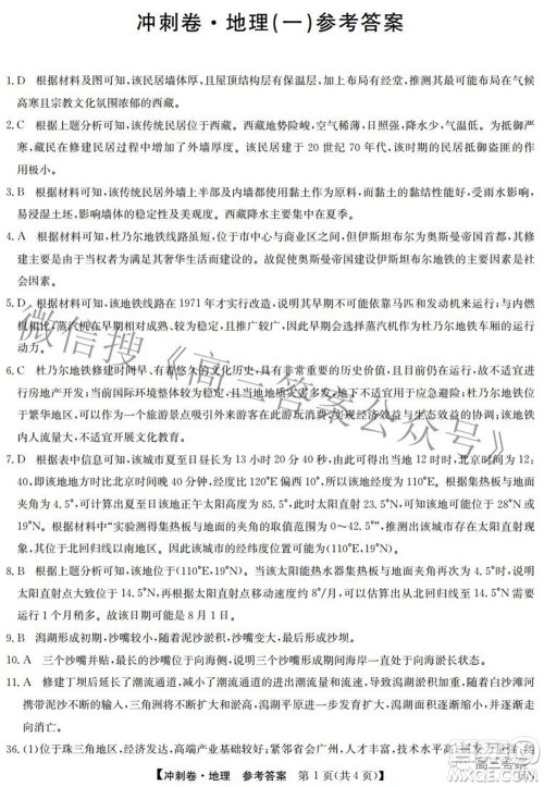 2022年高考冲刺卷一文科综合试题及答案