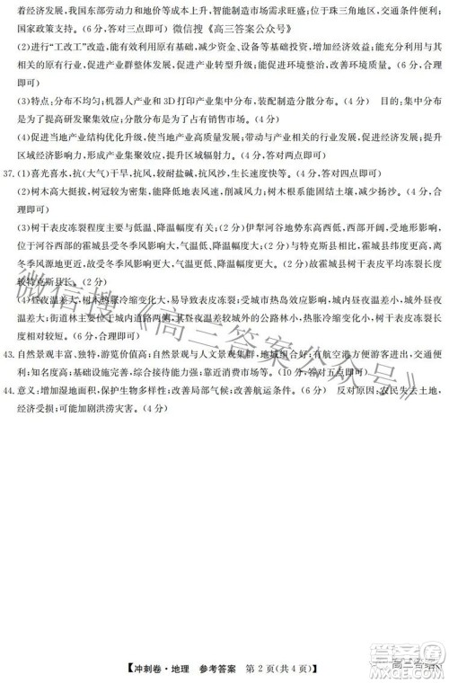 2022年高考冲刺卷一文科综合试题及答案