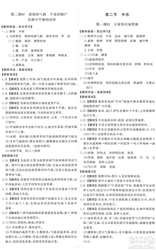 中国地图出版社2022能力培养与测试八年级地理下册中图版江西专版答案