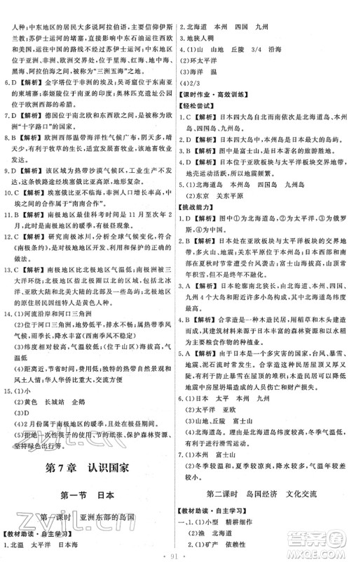 中国地图出版社2022能力培养与测试八年级地理下册中图版江西专版答案