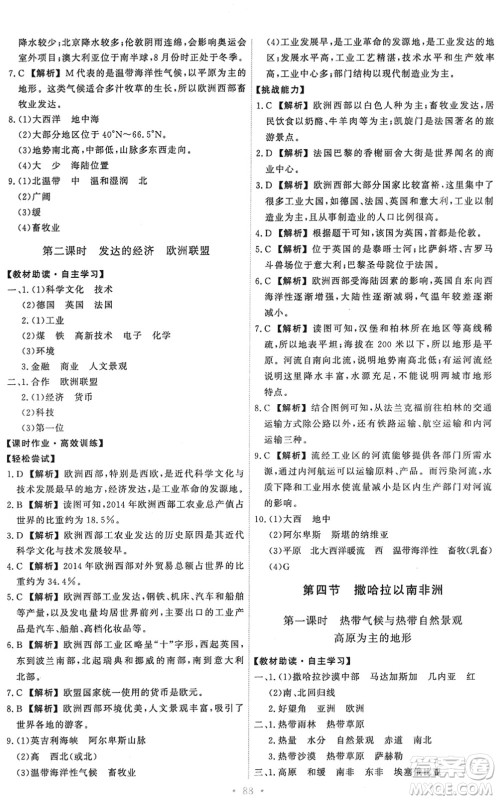中国地图出版社2022能力培养与测试八年级地理下册中图版江西专版答案