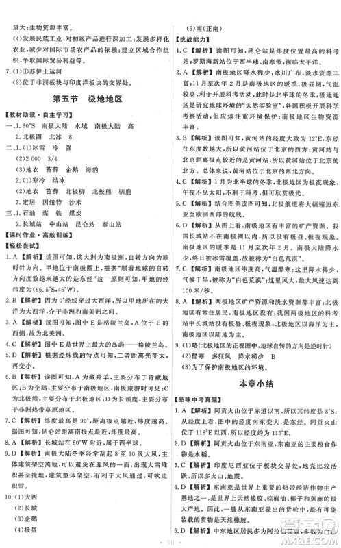 中国地图出版社2022能力培养与测试八年级地理下册中图版江西专版答案