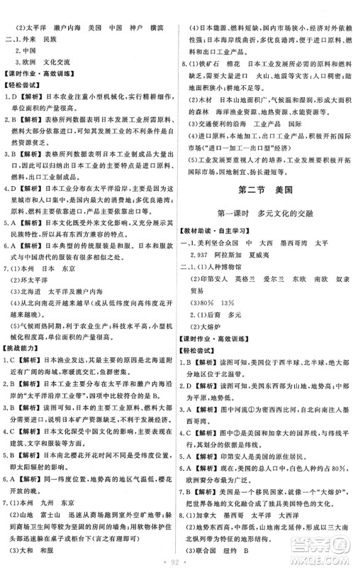中国地图出版社2022能力培养与测试八年级地理下册中图版江西专版答案