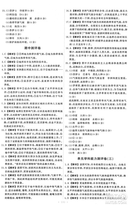 中国地图出版社2022能力培养与测试八年级地理下册中图版江西专版答案