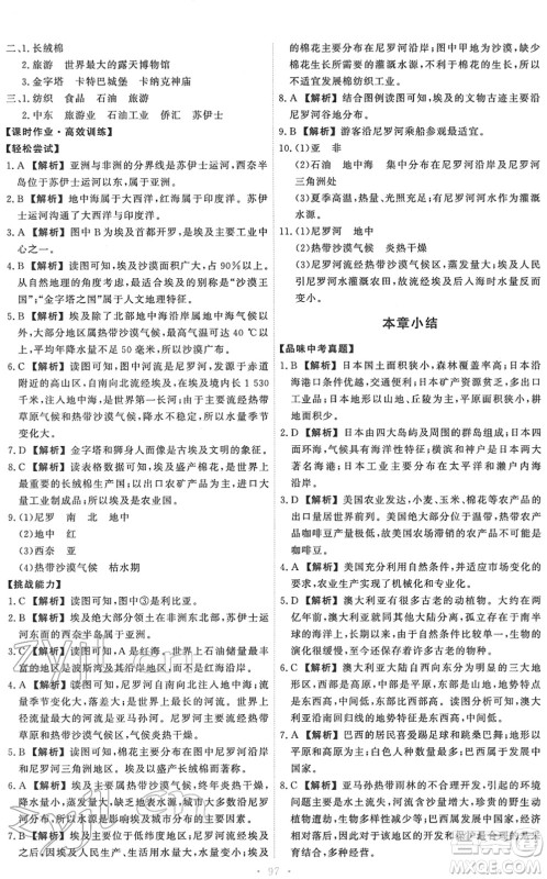 中国地图出版社2022能力培养与测试八年级地理下册中图版江西专版答案