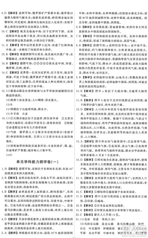 中国地图出版社2022能力培养与测试八年级地理下册中图版江西专版答案