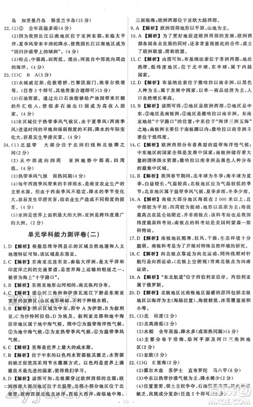 中国地图出版社2022能力培养与测试八年级地理下册中图版江西专版答案