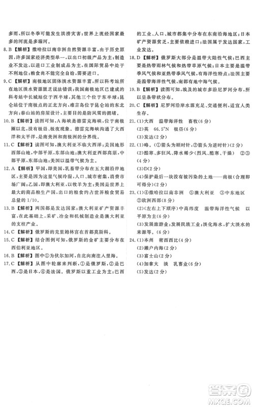 中国地图出版社2022能力培养与测试八年级地理下册中图版江西专版答案