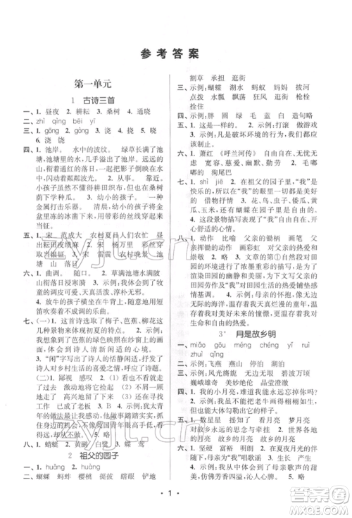 江苏凤凰美术出版社2022课时金练五年级下册语文人教版参考答案 江苏凤凰美术出版社2022课时金练五年级下册语文人教版参考答案