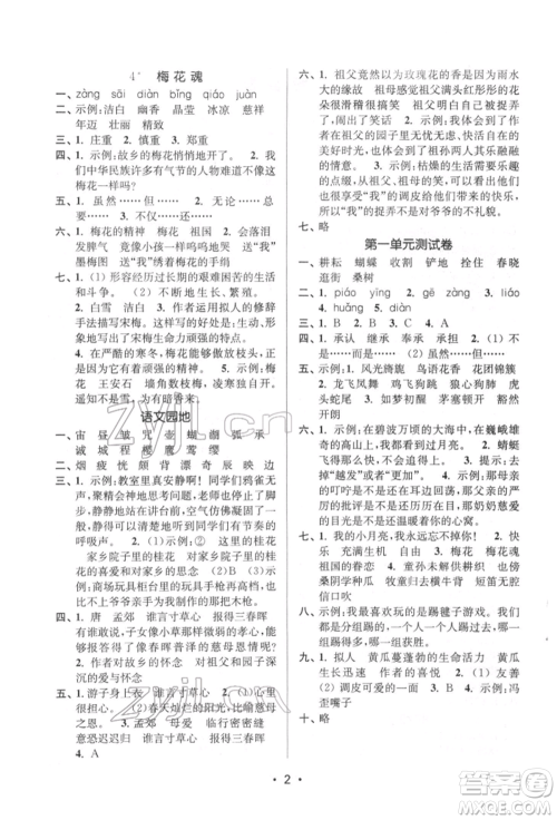 江苏凤凰美术出版社2022课时金练五年级下册语文人教版参考答案 江苏凤凰美术出版社2022课时金练五年级下册语文人教版参考答案