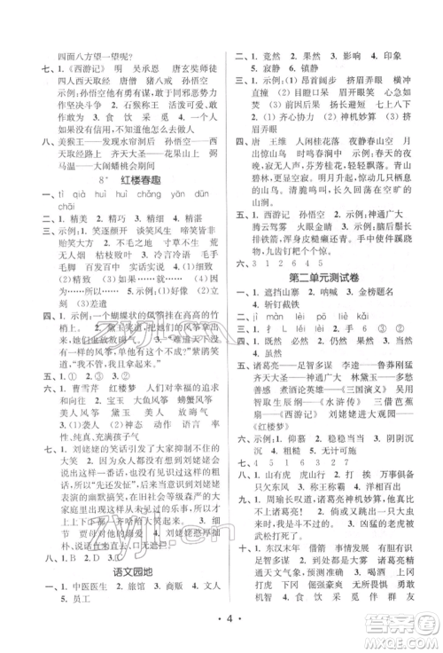 江苏凤凰美术出版社2022课时金练五年级下册语文人教版参考答案