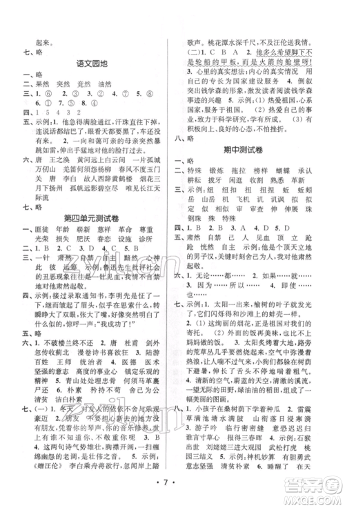 江苏凤凰美术出版社2022课时金练五年级下册语文人教版参考答案