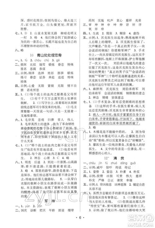 江苏凤凰美术出版社2022课时金练五年级下册语文人教版参考答案 江苏凤凰美术出版社2022课时金练五年级下册语文人教版参考答案