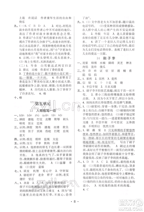 江苏凤凰美术出版社2022课时金练五年级下册语文人教版参考答案 江苏凤凰美术出版社2022课时金练五年级下册语文人教版参考答案