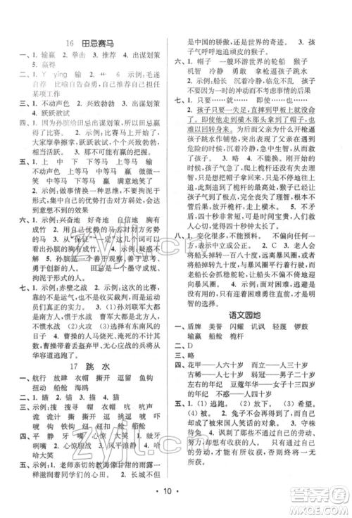 江苏凤凰美术出版社2022课时金练五年级下册语文人教版参考答案