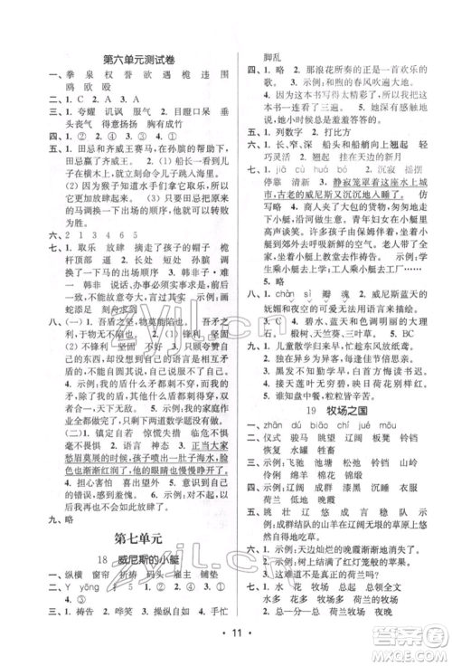 江苏凤凰美术出版社2022课时金练五年级下册语文人教版参考答案 江苏凤凰美术出版社2022课时金练五年级下册语文人教版参考答案