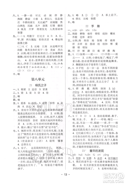 江苏凤凰美术出版社2022课时金练五年级下册语文人教版参考答案 江苏凤凰美术出版社2022课时金练五年级下册语文人教版参考答案