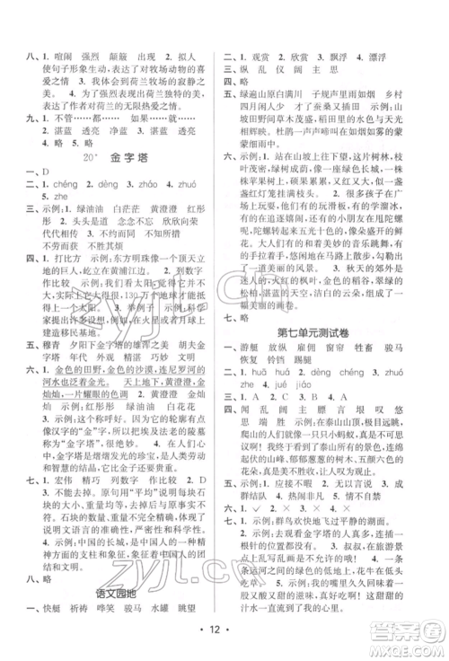 江苏凤凰美术出版社2022课时金练五年级下册语文人教版参考答案 江苏凤凰美术出版社2022课时金练五年级下册语文人教版参考答案