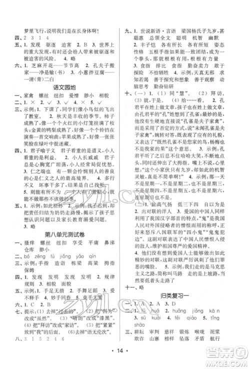 江苏凤凰美术出版社2022课时金练五年级下册语文人教版参考答案 江苏凤凰美术出版社2022课时金练五年级下册语文人教版参考答案