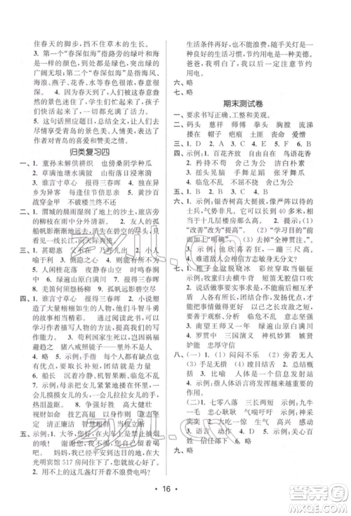 江苏凤凰美术出版社2022课时金练五年级下册语文人教版参考答案 江苏凤凰美术出版社2022课时金练五年级下册语文人教版参考答案