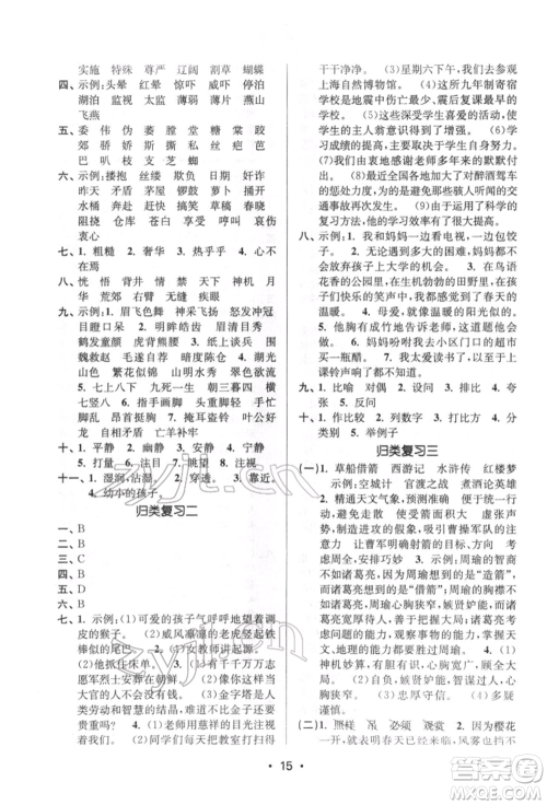 江苏凤凰美术出版社2022课时金练五年级下册语文人教版参考答案 江苏凤凰美术出版社2022课时金练五年级下册语文人教版参考答案