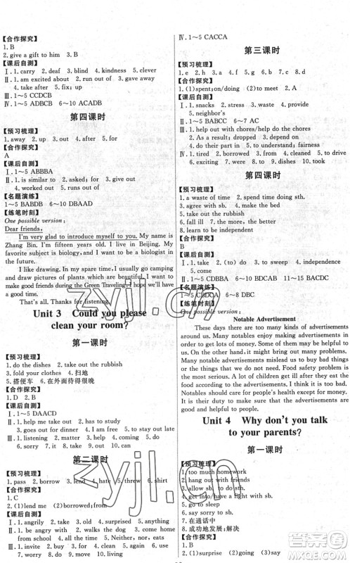 人民教育出版社2022能力培养与测试八年级英语下册人教版湖南专版答案