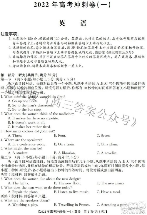 2022年高考冲刺卷一英语试题及答案