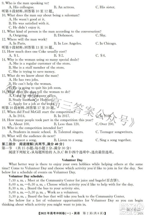 2022年高考冲刺卷一英语试题及答案 2022年高考冲刺卷一英语试题及答案