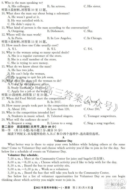 2022年高考冲刺卷一英语试题及答案