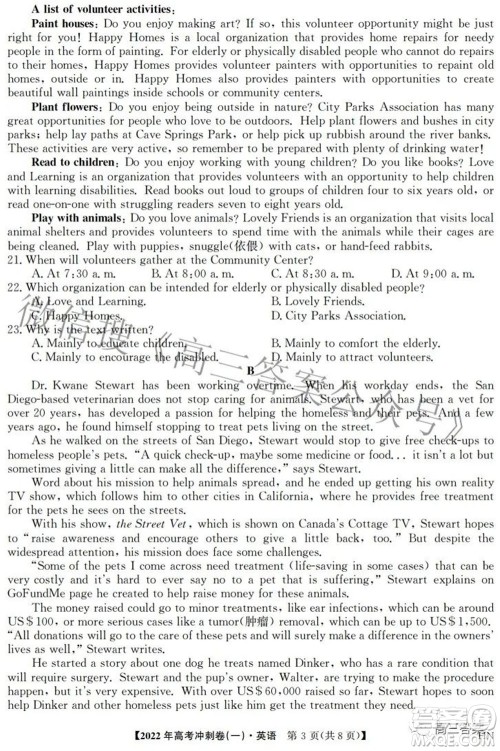 2022年高考冲刺卷一英语试题及答案 2022年高考冲刺卷一英语试题及答案