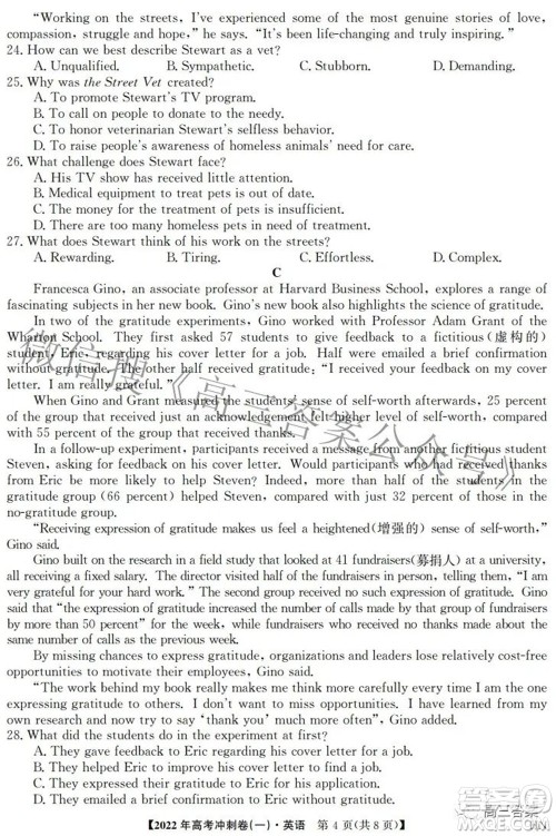2022年高考冲刺卷一英语试题及答案 2022年高考冲刺卷一英语试题及答案