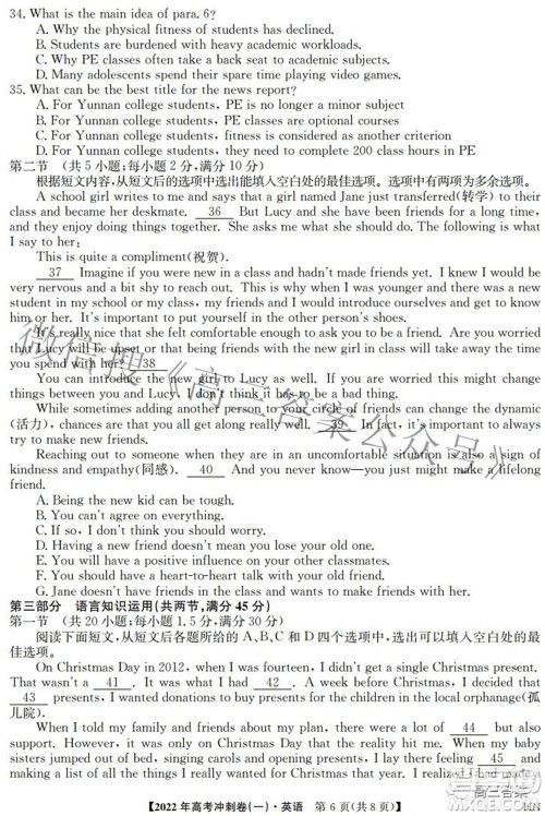 2022年高考冲刺卷一英语试题及答案 2022年高考冲刺卷一英语试题及答案