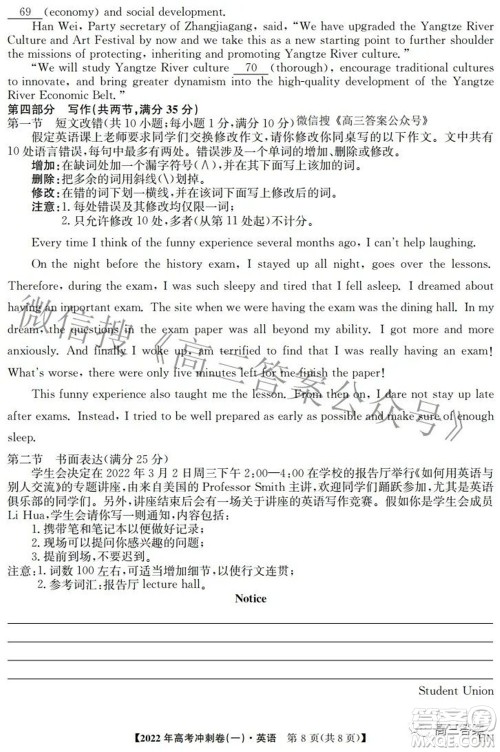2022年高考冲刺卷一英语试题及答案 2022年高考冲刺卷一英语试题及答案
