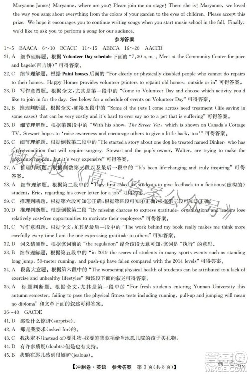 2022年高考冲刺卷一英语试题及答案 2022年高考冲刺卷一英语试题及答案