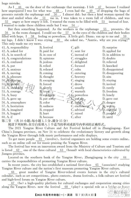 2022年高考冲刺卷一英语试题及答案 2022年高考冲刺卷一英语试题及答案