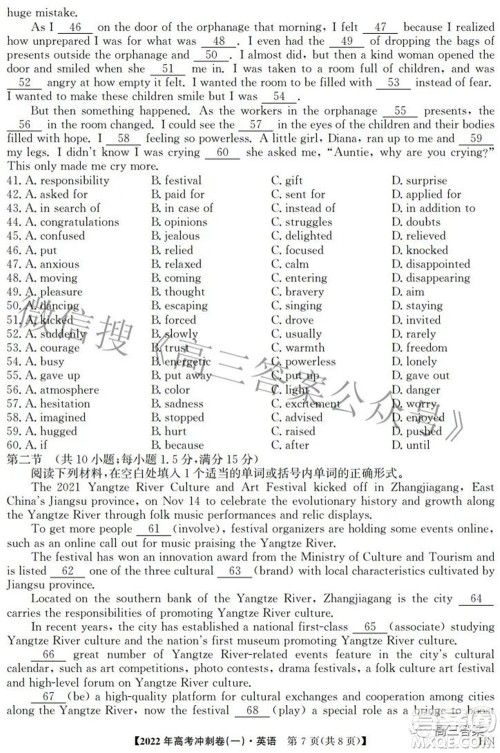 2022年高考冲刺卷一英语试题及答案